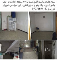 بيت للبيع • الثلاثينيات • ٧٥م