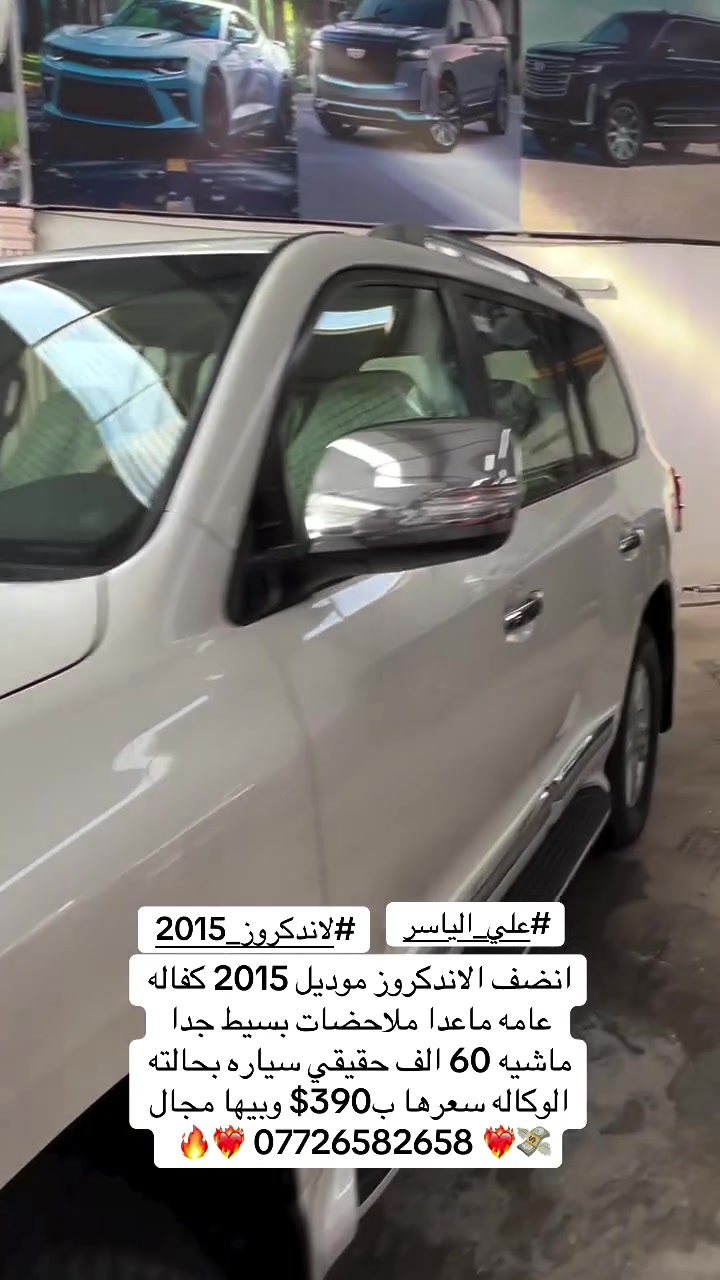 انضف الاندكروز موديل 2015 كفاله عامه ماعدا ملاحضات بسيط جدا ماشيه 60 الف حقيقي سياره بحالته الوكاله سعرها ب390$ وبيها مجال 💸❤️‍🔥 *********** ❤️‍🔥🔥   #الان #تيوتا #لاندكروز #2015 #فطيم
