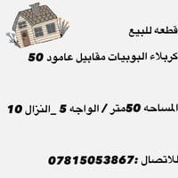 كربلاء البوبيات • ٥٠م • واجهة ٥م