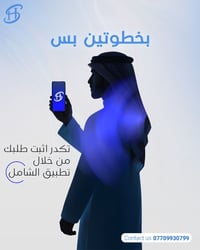 الشامل للتوصيل • توصيل سريع • جميع أنحاء العراق