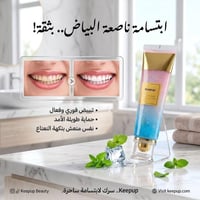 منتج تبييض • بياض حقيقي • مبيض اسنان • تبييض احترافي • يزيل التصبغات •...