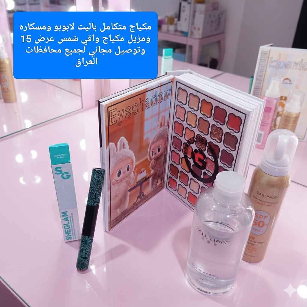 السلام عليكم عروض 🔥وشرط كل المنتجات اصليه وعليهن باركود بس تصفية محل لحجز واتساب ***********  وتوصيل لجميع محافظات العراق مجاني البصرة, العراق
