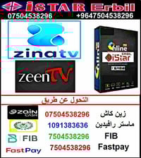 ايستار اربيل • سيرفر عملاق • ٥٠٠٠قناة