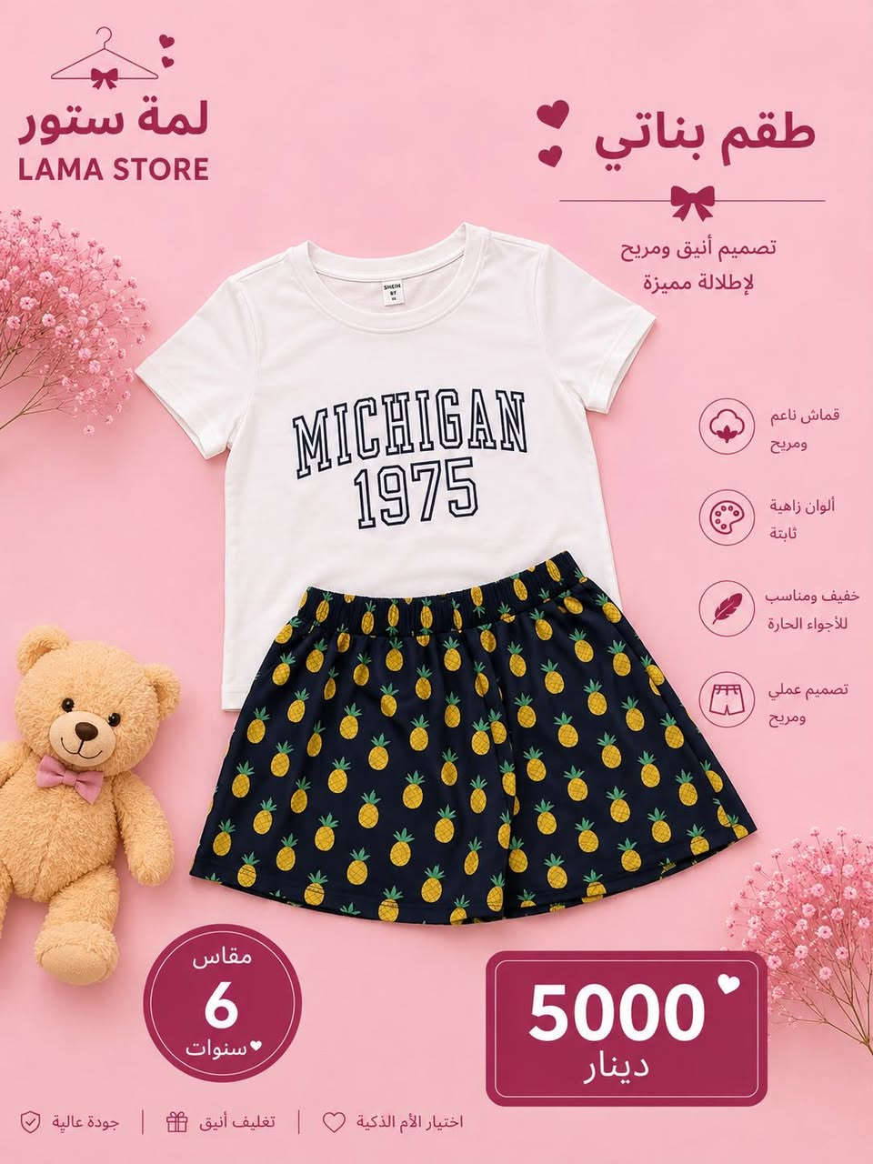 �🧸 دلّل أطفالك بأجمل الإطلالات! 👕💙
وصلت أحدث تشكيلات ملابس الأطفال 👶✨
🌟 خامات تجنن ومريحة للبشرة
🌟 موديلات أولادي وبناتي بأحدث التصاميم
🌟 جودة ممتازة وأسعار تناسب الجميع 💰

🚚 التوصيل متوفر بسرعة وسهولة.

📲 تابعوا أحدث العروض والتشكيلات على الإنستغرام:
Instagram | @lammastore1⁠￼

📞 للحجز والاستفسار (واتساب):
***********

💖 لا تفوّتوا الفرصة… الكمية محدودة، واحجزوا قبل نفاد الموديلات
