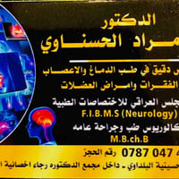 فحص مجاني • طب الجملة العصبية • سوق الشيوخ