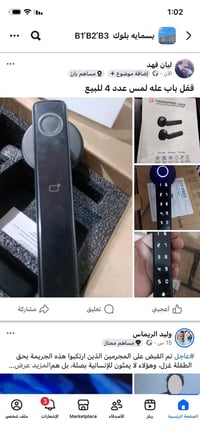قفل باب • ٣ قطع • لمس