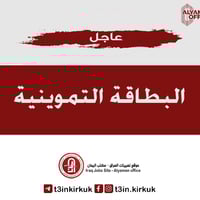 مكتب اليمان • تقديم الكتروني • خدمات تموين