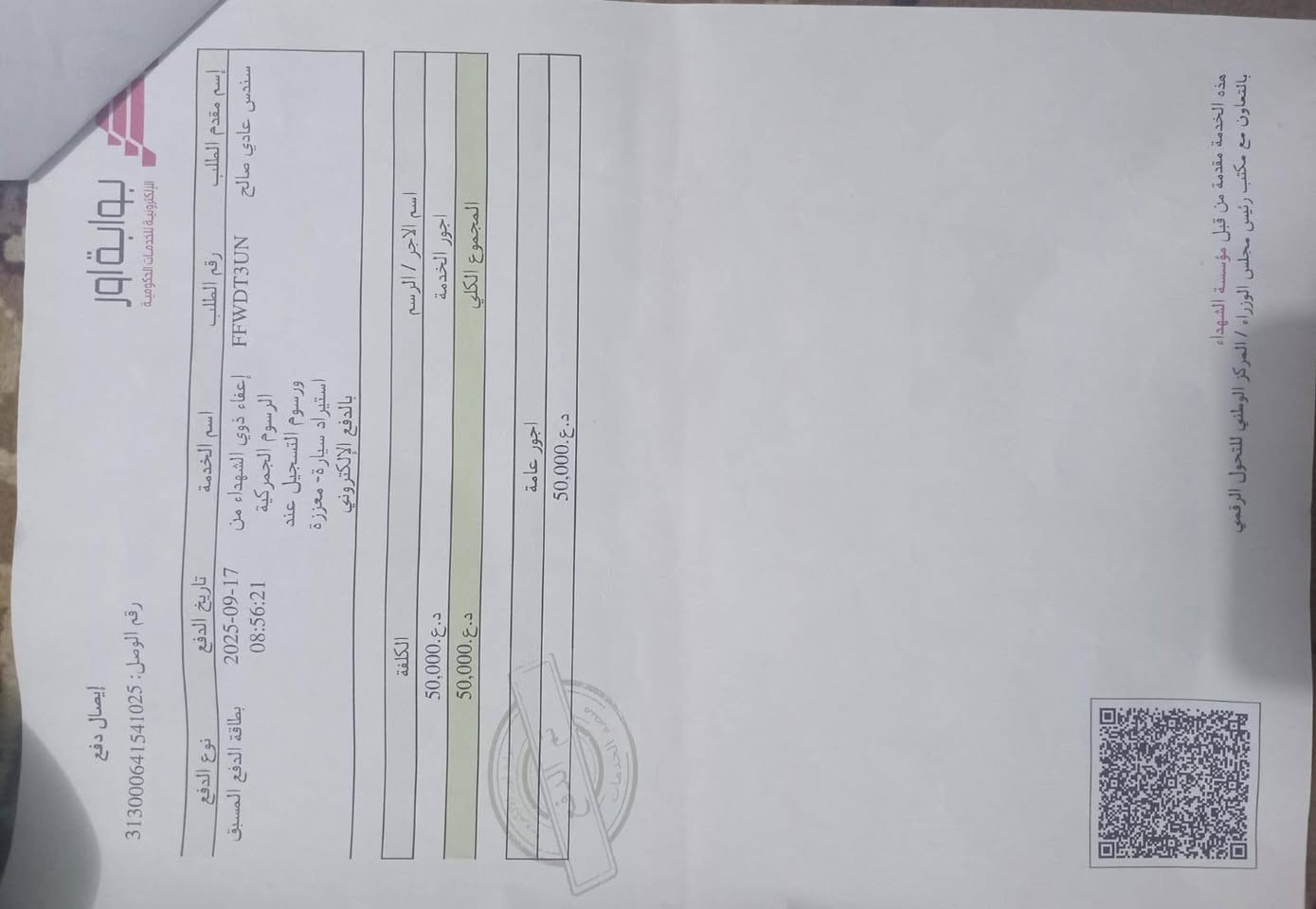 سلام عليكم وصل سيارة للبيع مال شهداء  وصل كامل ديالى الخالص***********
