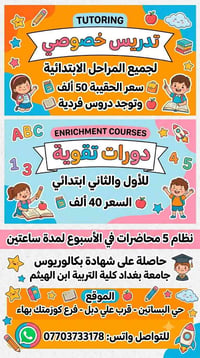 دورات تقوية • حقيبة • حي البساتين