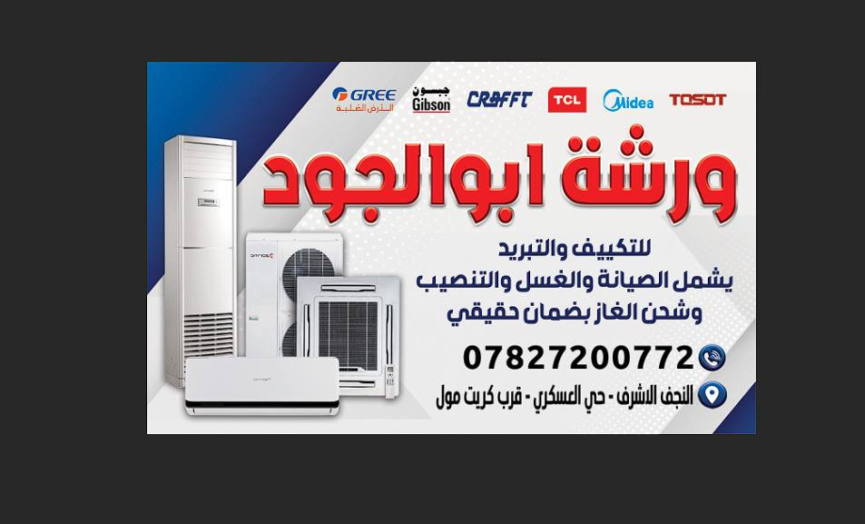 #تنصيب_صيانه_غسل_للسبالت_ومكيفات في جميع الاقضيه والنواحي في محافضه #النجف_الاشرف_رمضان_مبارك_عليكم
عروضنه  هذا الموسم راح تكون نار💥#راحتكم_تهمنا🥰
إدامه غسل سبالت تنزيل وتفسيخ
مع المنضفات والفاكيوم بأنسب الاسعار✅
#عالم_التكييف_للتنصيب_وغسل_وصيانه
كل ماعليك تراسل الصفحه والباقي علينه
وين متكون نجيك لباب البيت كادر مختص
خبره في العمل نعمل بأحدث المعدات🛠️
#تنصيب_سبالت_صيانه_شحن_غاز   يتوفر لدينا #غاز_فرنسي_اصلي_فقط
تنصيب هندسي غسل درجى اولى✅
كوادر  خبره طويله يعني ويانه
تكون مطمئن على سبالت مالتك🥰
#راحتكم_مهمتنا للحجز والاستفسار الاتصال
على الرقم/*********** @إشارة ##
#تنصيب_صيانه_غسل_للسبالت_ومكيفات في جميع الاقضيه والنواحي في محافضه #النجف_الاشرف_
