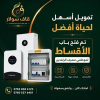 اقساط • طاقة شمسية • مصرف الرافدين