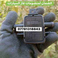 ميسان • غاز السيارات • تركيب وصيانة