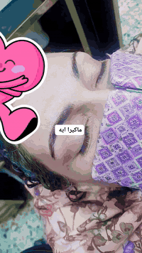 حاجب فقط تحشا شعيرات من أعمال صالون الملكه العنوان الخطيب الزراعي شارع المولد الحمره بالقرب من أسواق ام علاء صالون الملكه ماكيرا ايه مقابيل صيدليه حيدر جواد تواصل وتساب ***********
