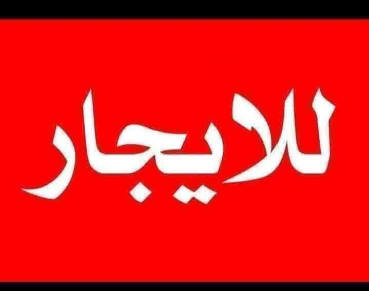 بيت للايجار المساحه 100م
طابق واحد
المكان النداء قريب شارع كربلاء 
الهاتف ***********
سعر يجار 300
