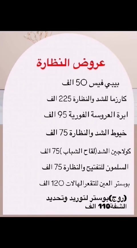 🔶عروووض عيادة الدكتورة #نورس_للتجميل بمناسبة اعياد الاضحى المبارك 🤗🌺 
 #العنوان الكوت_الخاجية شارع أربعين
هاتف الحجز ***********
__________________________📞 
🔶 رابط الانستغرام الصفحة الدكتورة نورس 👇👇

https://www.instagram.com/dr_nawras.hussain?igsh=MXYzbWNmMTVjZXRnYg==

#جلسات #نضارة #تغير_شامل 
#التجميل #النضارة #البشرة #ابر_الشفايف
#الحقن #بوتكس #ترطيب_بنات_الكوت_الخاجية
#الزهراء #داموك_دور_العمال_الشهداء
#دليل_التجميل_في_الكوت
