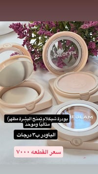 اهلا وسهلا بكم في كوزمتك Sea of care  مكياج وعنايه بالبشرة  يوجد لدينا...