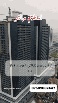 شوقە بوو فروتنێ ل پروژێ ئیلیگانس تاوەرس ، بوو هەر پسیارەکێ پەیوەندیێ ب...