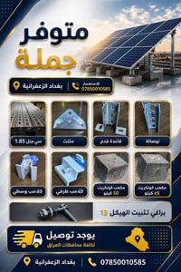 🛑 متوفر جملة وبكميات جدا محدودة جميع انواع الحديد الاكسسوارات  اسعار خ...