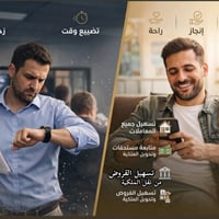 تخليص معاملات • نقل ملكية • البصرة