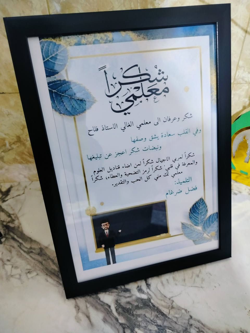 شكر وتقدير احلى هدايا عيد المعلم على جهودهم المبذولة ♥️
عليها عروض ♥️♥️


**إذا كنت صاحب هذا الإعلان وتريد حذفه لأي سبب، رجاءا أرسل رسالة إلى الدعم الفني**