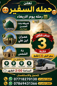 عرض خاص • ٣فقط • انطلاق المسيب