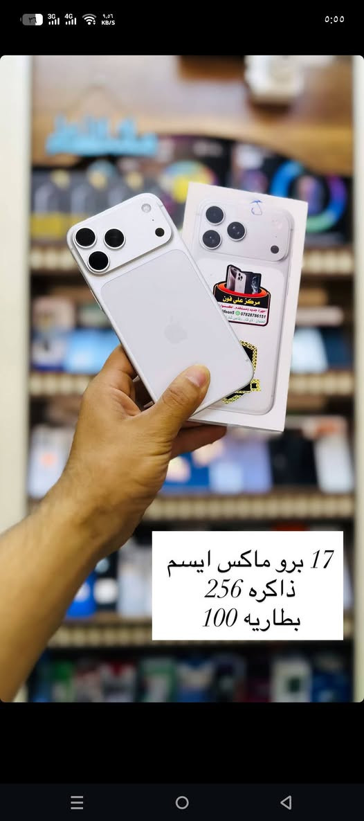 على بركه الله جميع الأجهزه توفرت من الأندرويد والأيفون واسعار تنافسيه
اسعار حلوه +اجهزه نضافه 💯 مع الفحص والضمان 
الرفاعي شارع الندافين قرب حسينيه فتيت مقابيل مجمع احمد كريم 
مركز علي فون 
0718107036


**إذا كنت صاحب هذا الإعلان وتريد حذفه لأي سبب، رجاءا أرسل رسالة إلى الدعم الفني**