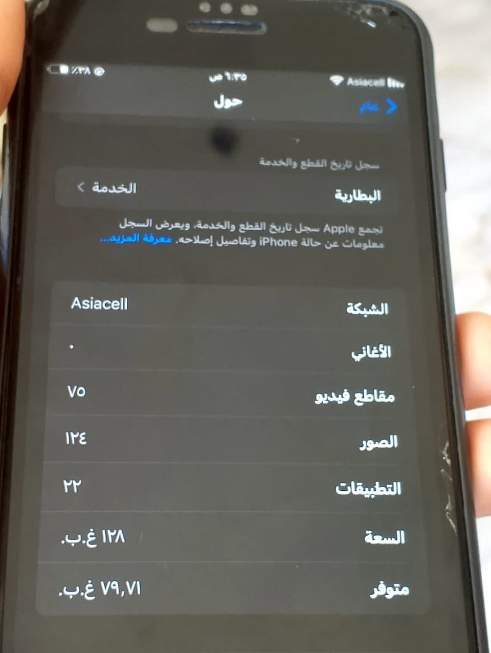 ايفون سفن بلاص افول من الفول نضافته ولا اروعع
ذاكرته ١٢٨ وبطاريته ٧٥ ممفتوح الجهاز يفوتكم كلش حلو ونضيف وفول من كل النواحي


**إذا كنت صاحب هذا الإعلان وتريد حذفه لأي سبب، رجاءا أرسل رسالة إلى الدعم الفني**