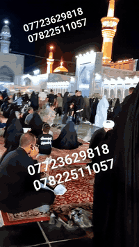 #مفاجأه الموسم ب 125 الف فقط + 2 وجبات طعام في مشهد + جولات ترفيهية وسياحية 
بتاريخ   5/ 2 /2026 يوم الخميس 
بلاش البلاش احجز الان 
125 ألف دينار عراقي فقط! 🇮🇶

مستمتعاً براحة الباصات العراقية الحديثة التي ستنطلق بكم مباشرة إلى إيران.وبمدة 11يوم 
✅أيام ساحرة في قم المباركة
✅  أيام لا تُنسى في مشهد المقدسة،
تشمل زيارة المزارات الدينية الهامة، وجولات ترفيهية ممتعة، وإقامة في فنادق قريبة من الحرم الشريف.

⏳ لا تدع هذه الفرصة الاستثنائية تفوتك! العدد محدود والعرض حصري. سارع بالحجز الآن وكن من المحظوظين الذين سينعمون بهذه الرحلة المباركة.

📞 للحجز والاستفسار، تواصل معنا عبر الأرقام التالية:
*********** اتصل وتساب 
*********** اتصال واتساب 

أخوكم الحاج علاء الغريب 🤲
♦️العنوان : بابل _الحمزة الغربي المدحتيه الشوملي خيكان الغربي
ومن الله التوفيق والأمان
للجميع
