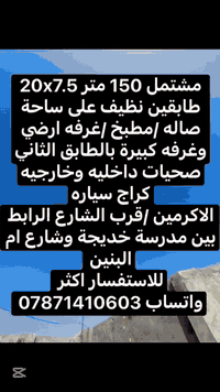 مشتمل ١٥٠م • طابقين • كراج سيارة