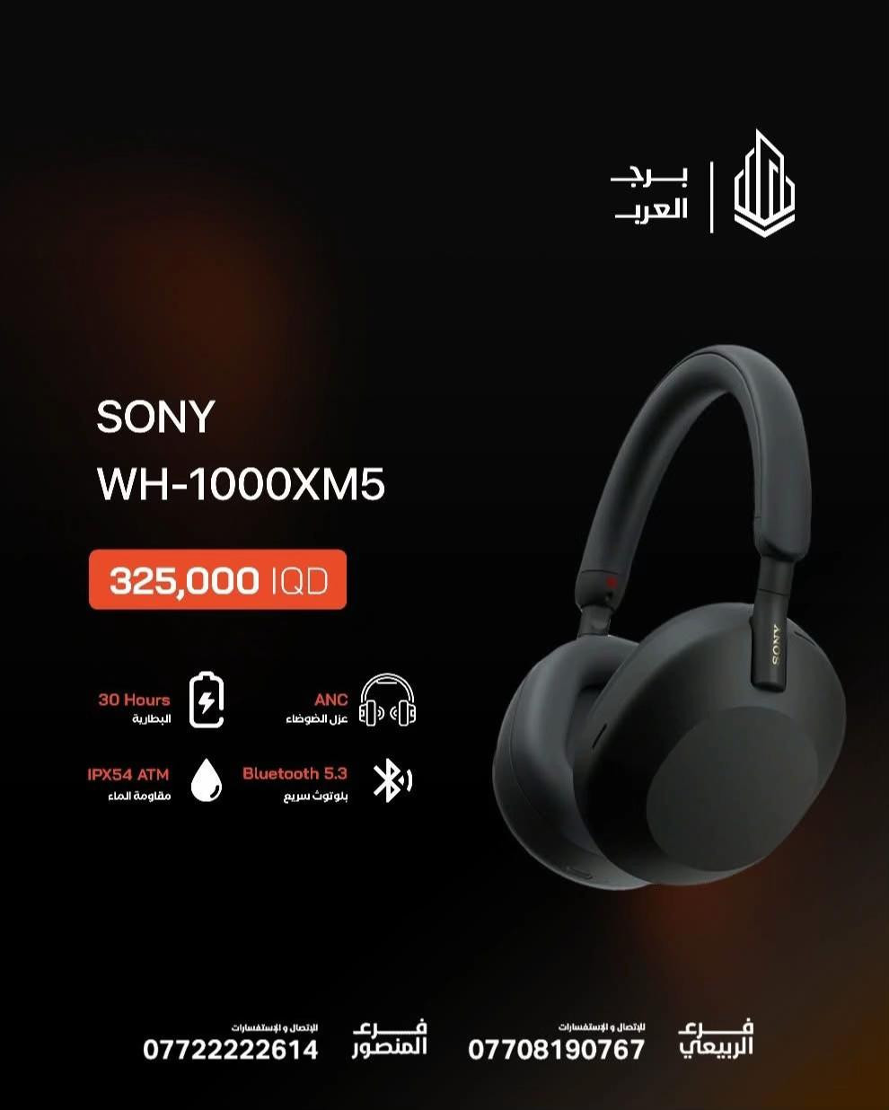 السماعات الاقوى من سوني توفرت من جديد 🤩🔥 اندمج تمامًا مع موسيقاك مع سماعات سوني الخيالية 😎 Sony wh-1000XM6 500,000 IQD ✅ Sony wf-1000XM6 445,000 IQD ✅ Sony wh-1000xm5 325,000 IQD ✅ Sony wf-1000xm5 300,000 IQD ✅ Sony wh-ch720 125,000 IQD ✅ Sony wh - ch 520 65,000 IQD ✅  -------------------------- ضمان سنة كاملة ✅ 🎉 اطلب جهازك الآن بكل سهولة! 🌐 الموقع الرسمي: https://burj-alarab-iq.com 💳 تقسيط مريح لحاملي ماستر كارد الرافدين 📞 رقم الأقساط للاستفسار : *********** 📲 اطلب الأقساط مباشرة : https://app.gini.iq/deeplink/burj_al_arab_center ✅ ضمان سنة كاملة 🚚 توصيل لجميع محافظات العراق 🇮🇶 🏢 فروعنا: 📍 زيونة – شارع الربيعي، مجاور بناية بغداد 📞 *********** 📍 المنصور – شارع مول بابلون، قرب الأقواس 📞 ***********
