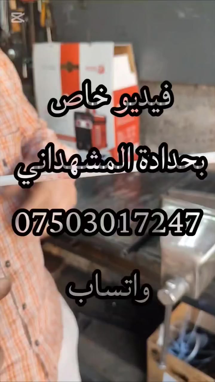 مكينة لحام edon 300S DC
تلحم جميع المعادن 
بس المنيوم ماتلحم 
*********** واتساب
تابع الفديوهات الي بالمنشور
