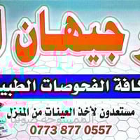 فحص D3 • فحص زنك • سحب دم منزلي