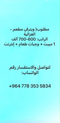 لتواصل والاستفسار رقم الواتساب ‪+964 778 353 5834‬