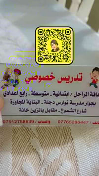 تدريس خصوصي • ثالث ابتدائي-خامس اعدادي • منطقة الرشيد