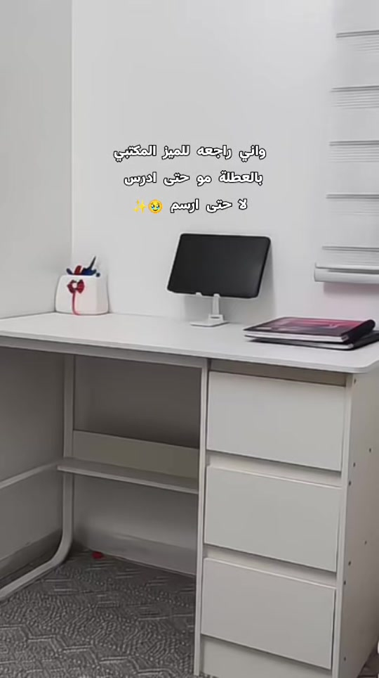 وينهم الرسامين منو رجع يرسم ومنو معشعش عليه الارت بلوك ؟ 👀 🔴ميز مكتبي يحتوي 3 مجرات بموديل بسيط و جميل🤍✨ 🔴خشبMDF ، ارجل معدن  📏القياسات / العرض 100 العمق 50 الارتفاع 73 🏷️السعر 75 الف فقط  🚛التوصيل 5 لجميع محافظات العراق  #ميز_دراسي #ميز_مكتبي  #ميز_دراسه #مكتب_دراسي 


**إذا كنت صاحب هذا الإعلان وتريد حذفه لأي سبب، رجاءا أرسل رسالة إلى الدعم الفني**