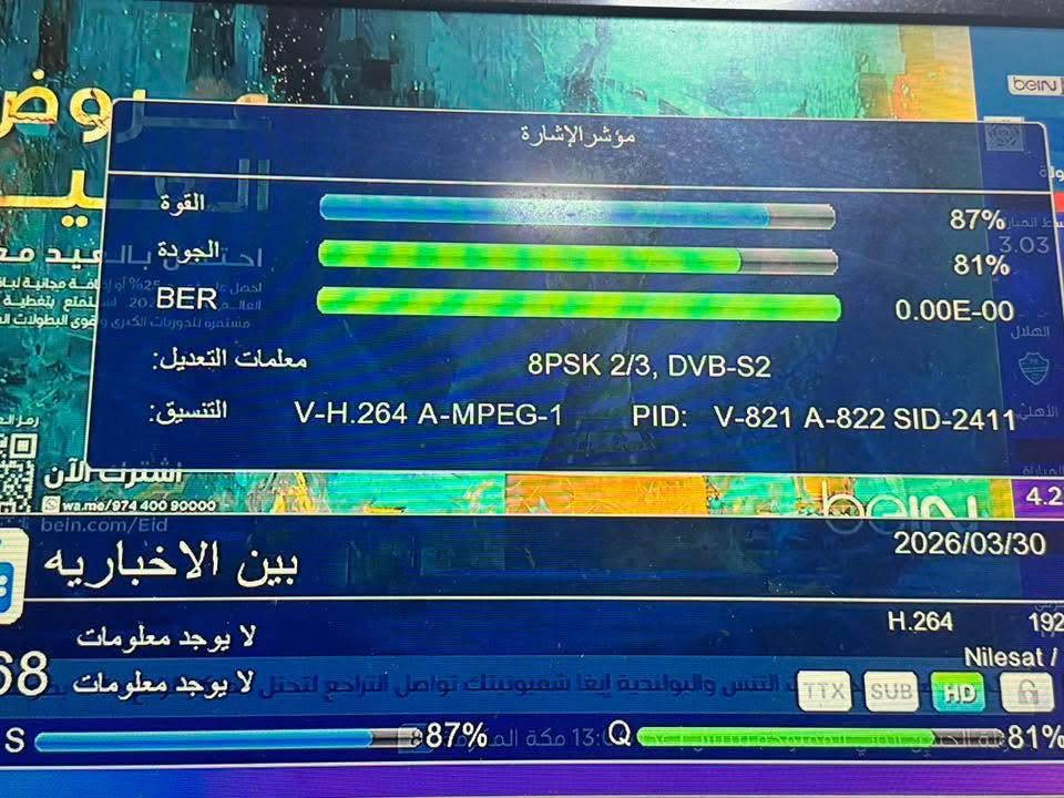 الحمد لله ، من ضمن عملنا تنصيب مدار النايلسات 7° غرباً مع إلتقاط كافة قنوات و باقات المدار المتنوعة منها : الدينية _ الرياضية _ الوثائقية _ الأخبارية _ مسلسلات عربية و عراقية _ أفلام كارتون _ أفلام عالمية 📡🛰️

( تنصيب طبق حجم 85cm + إلتقاط كافة الترددات )

العنوان :ديوانيه -مركز-حي الفرات
( تنصيب طبق حجم 85cm + بحث شامل للستلايت )

للتنصيب يمكنكم التواصل عبر 
الهاتف :***********
واتساب :***********
