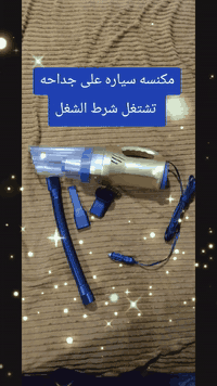 مكنسه سياره شغاله بالشرط سعره 35نهايته ***********
