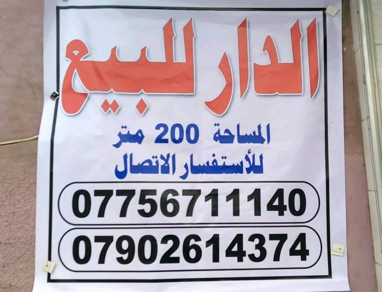 بيت للبيع