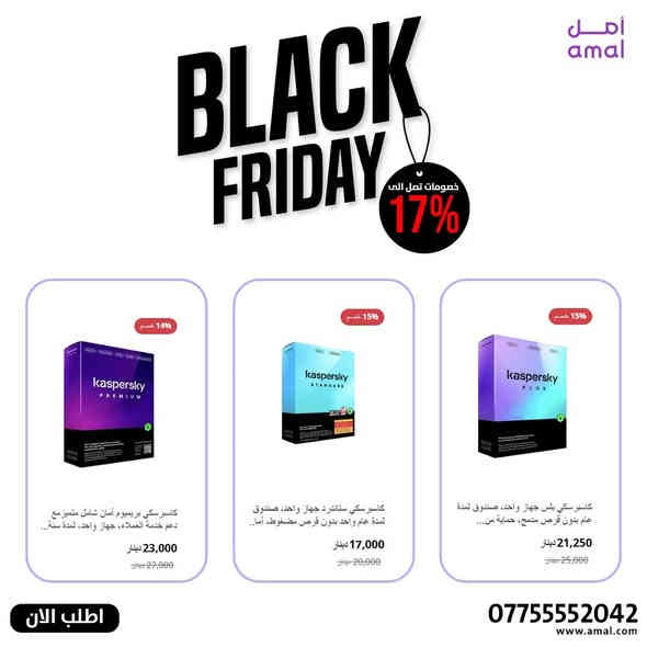 ✨ عروض الجمعة السوداء بدت واحنه ولعنا السوق! ✨
🖥️📱 تشكيلة ضخمة من الأجهزة الإلكترونية… أسعار تنكسر وما تتفوّت!
⚡️ خصومات توصل للحد الأقصى – استغلها قبل ما تروح عليك!
💥 جهز نفسك… جهازك الجديد ينتظرك 

بسعر خيالي !
بضمان حقيقي من “كيستون-Keyston” الوكيل الرسمي في العراق
https://www.amal.com/
📞 للمزيد من المعلومات تواصل معنا على واتساب:
*********** / ***********

#BlackFriday #عروض_الجمعة_السوداء #الكترونيات #تخفيضات #استغل_الفرصة
