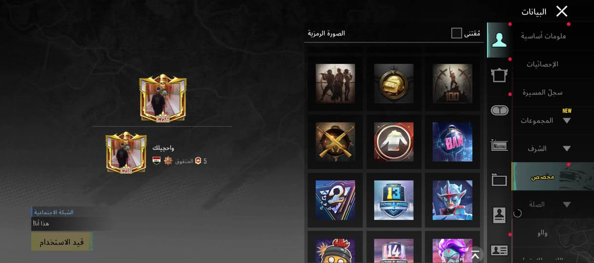 السلام عليكم ورحمة الله
🍂حساب ببجي للبيع ⚠️او مراوس بحساب بي امفور مطورة♦ كلشي موضح كدامك🔱 بل صور مكاني بغداد النهروان⭐سعر الحساب خاص💬


**إذا كنت صاحب هذا الإعلان وتريد حذفه لأي سبب، رجاءا أرسل رسالة إلى الدعم الفني**