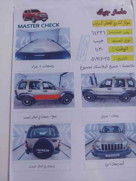 سلام عليكم جيب لبرتي 2006 كهربائيات شغالات تخم تاير جديد صدر كامل تبريد شغال مكينه 3.7 التفاصيل وضحه عندك بل سونار بل ضبط
 مكان السياره بغداد الدوره. السعر 75 اوبيه مجال بسيط. رقم التلفون ***********
