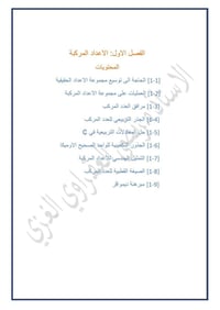 رياضيات • الصف السادس علمي • اعداد مركبة