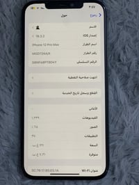 للبيع جهاز 12 برو ماكس جاهز نظيف شرق اوسط وما مفتوح الجهاز  بطاريه 79 ...