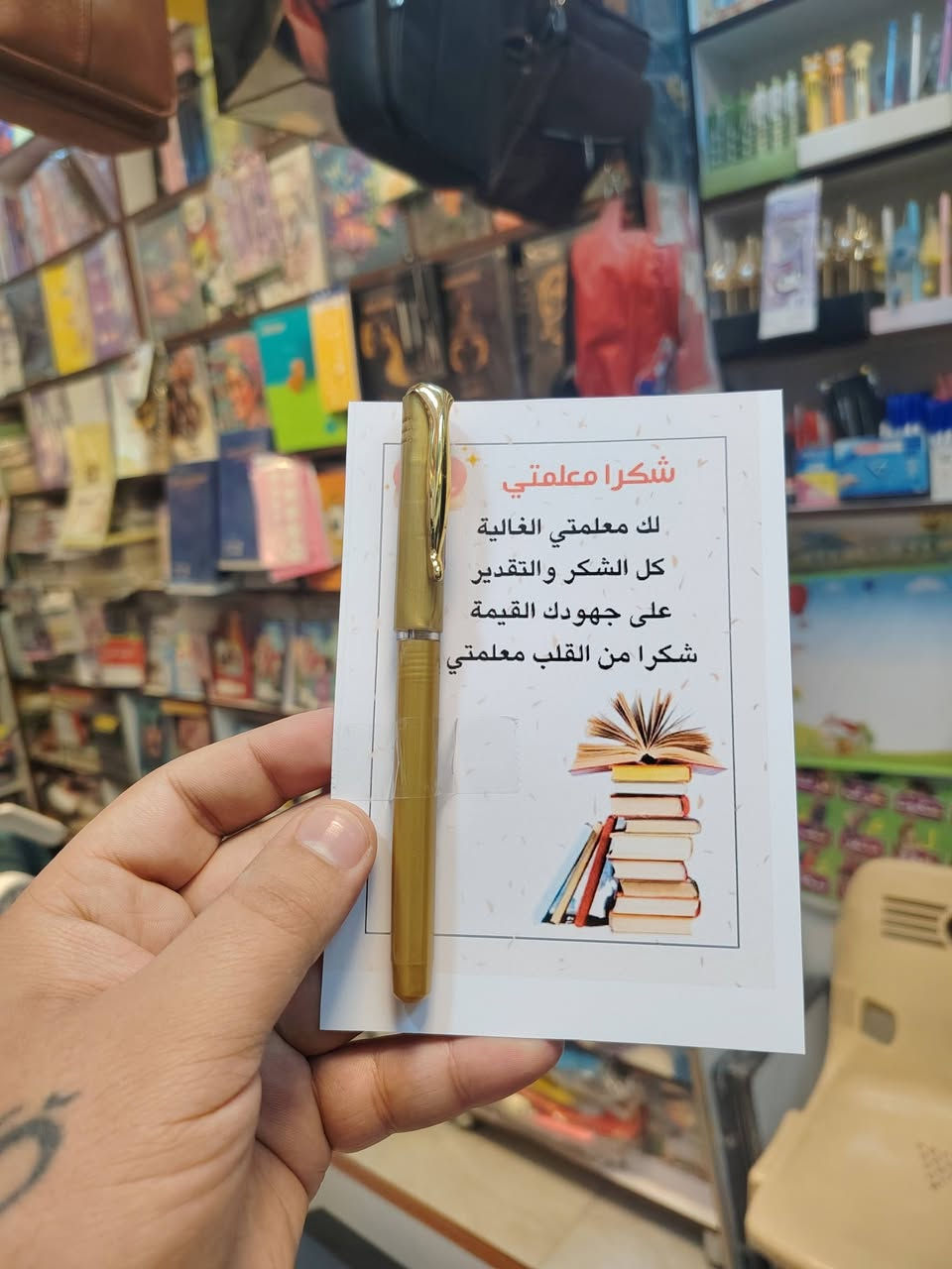 #بمناسبة_عيد_المعلم 
شكراً لمن أعطى وأجزل.. لمن ضحى وعلّم.. 🌟
​عيد معلم سعيد لكل من ترك أثراً لا ينسى.
#توفر_لدى 
مكتبة المستقبل للاستنساخ والطباعه  
بأشكال مختلفة حسب الطلب 
#العنوان_المسيب_تقاطع_شارع_المستشفى
مجمع الملاك الطبي
#للاستفسار_***********
يوجد توصيل
