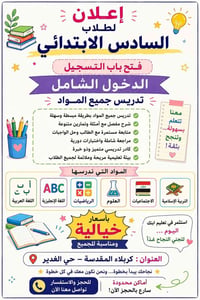 خدمات تعليمية كربلاء • تعليم حي الغدير • مدرسة كربلاء • دورات تعليمية ...