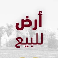 الشرطة الخامسة • ٧٥م • طابو صرف زراعي