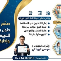 الى اصحاب السوبر ماركت والمحلات التجاريه اي شخص يحتاج برنامج مبيعات بر...