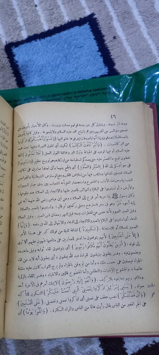 نسخة قديمة كعب جلد  من كتاب ( تفسير النسفي )
عيسى البابي الحلبي وشركاه 
أربعة أجزاء في مجلدين 
٢٥   ألف دينار


**إذا كنت صاحب هذا الإعلان وتريد حذفه لأي سبب، رجاءا أرسل رسالة إلى الدعم الفني**