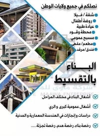 بناء بالتقسيط • بدون فوائد • النجف الأشرف