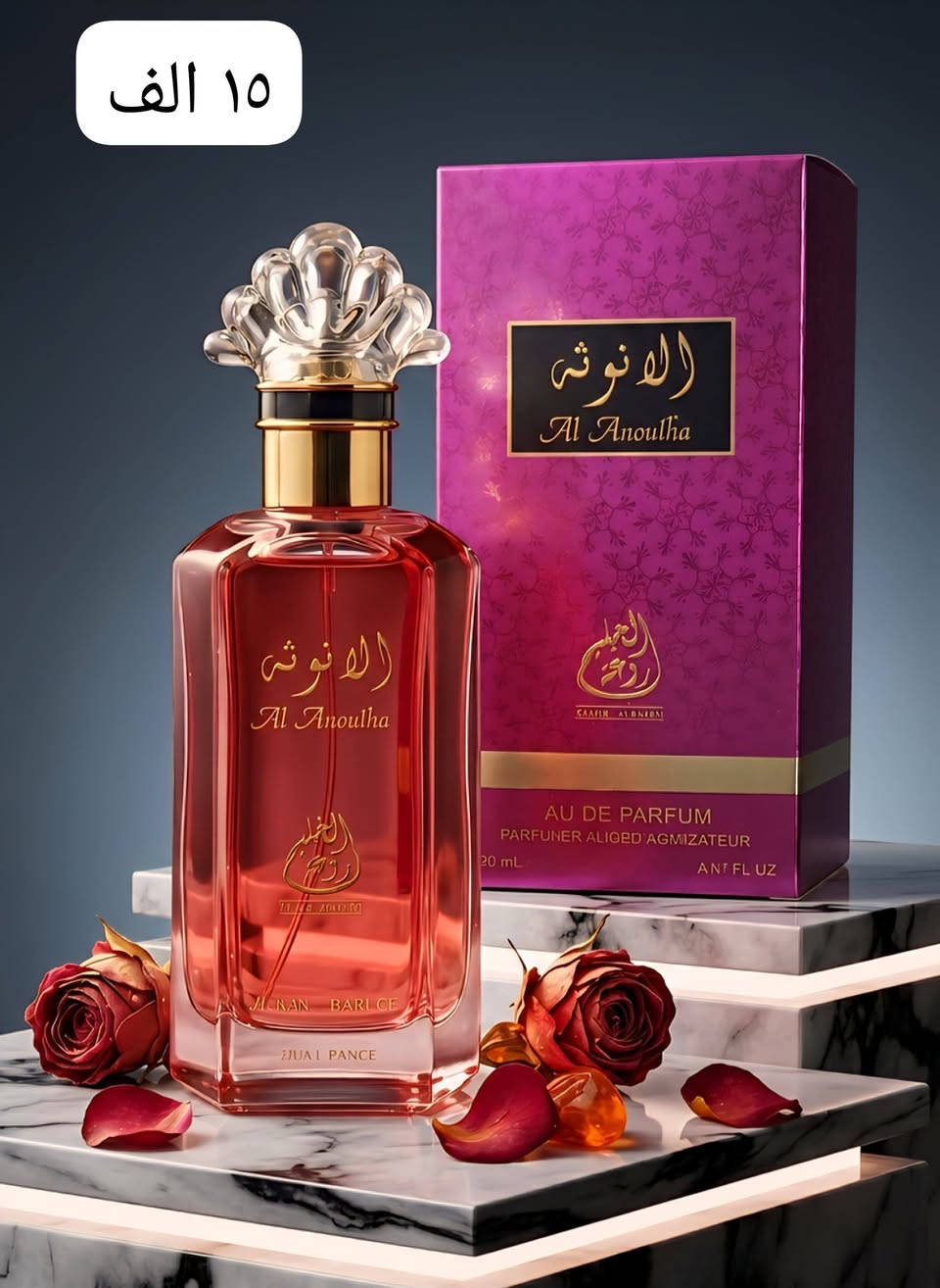 عطر بروز ب١٩ الف وفقط وباقي العطور مذكورة اسعارها
Rheq


**إذا كنت صاحب هذا الإعلان وتريد حذفه لأي سبب، رجاءا أرسل رسالة إلى الدعم الفني**